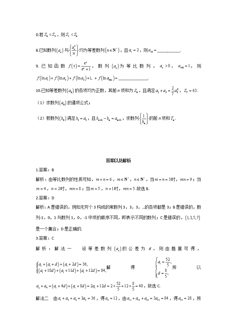 2022届新高考数学二轮复习 数列专练（6）第2页
