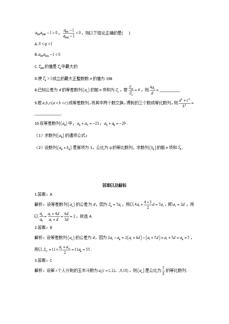 2022届新高考数学二轮复习 数列专练（7）第2页