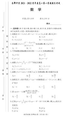 湖南省长郡中学2021-2022学年度上学期高一期末考试数学试题（含解析答案）