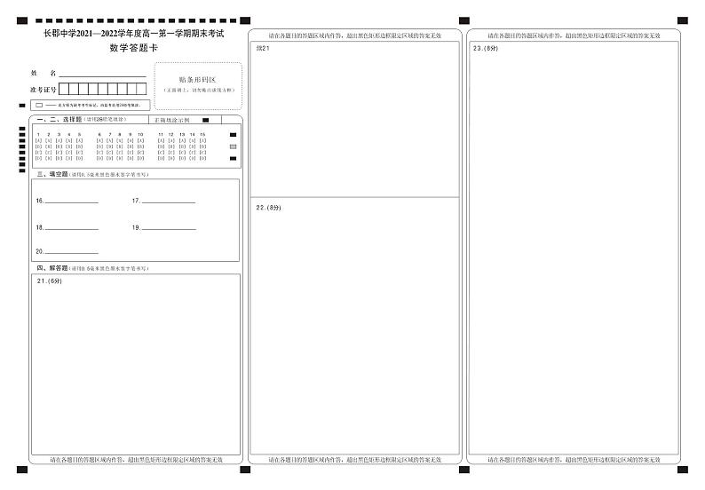 湖南省长郡中学2021-2022学年度上学期高一期末考试数学试题（含解析答案）01