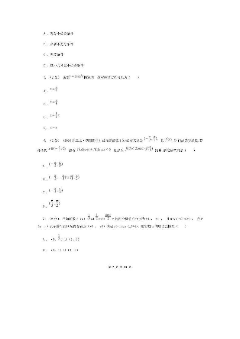 2021届新疆伊犁哈萨克自治州2021年高三一模数学试卷II卷（含答案解析）02