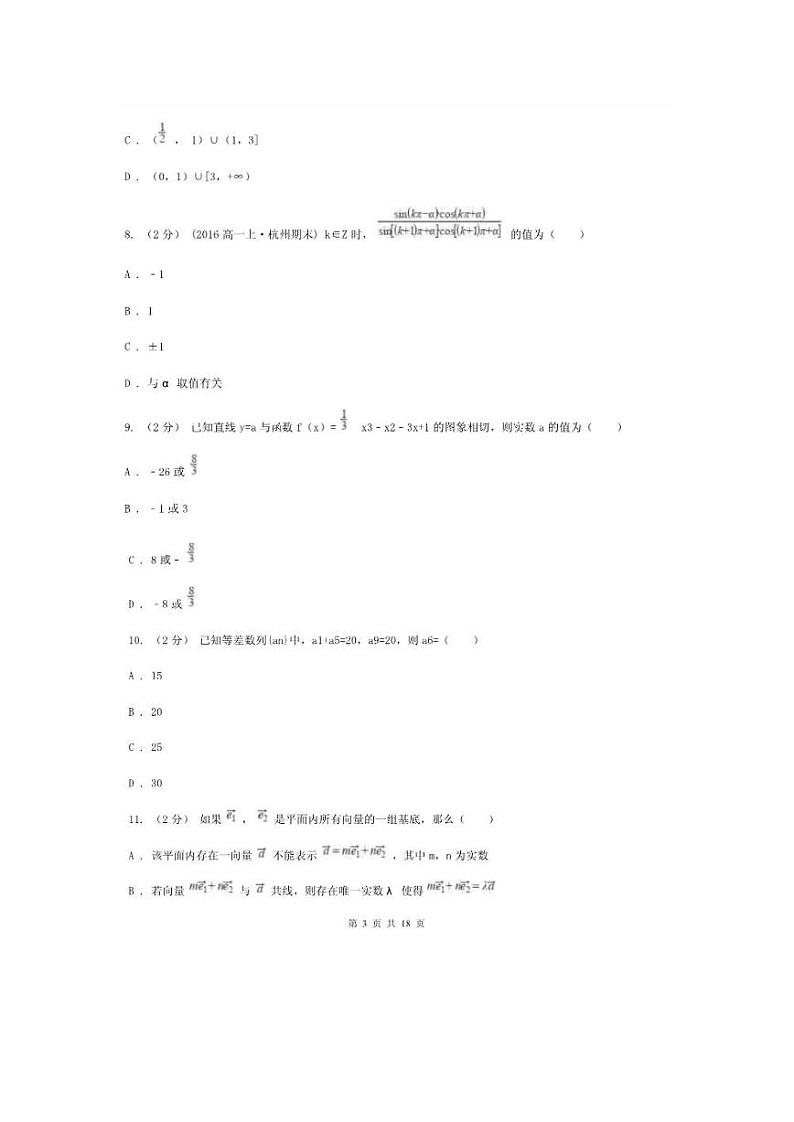 2021届新疆伊犁哈萨克自治州2021年高三一模数学试卷II卷（含答案解析）03