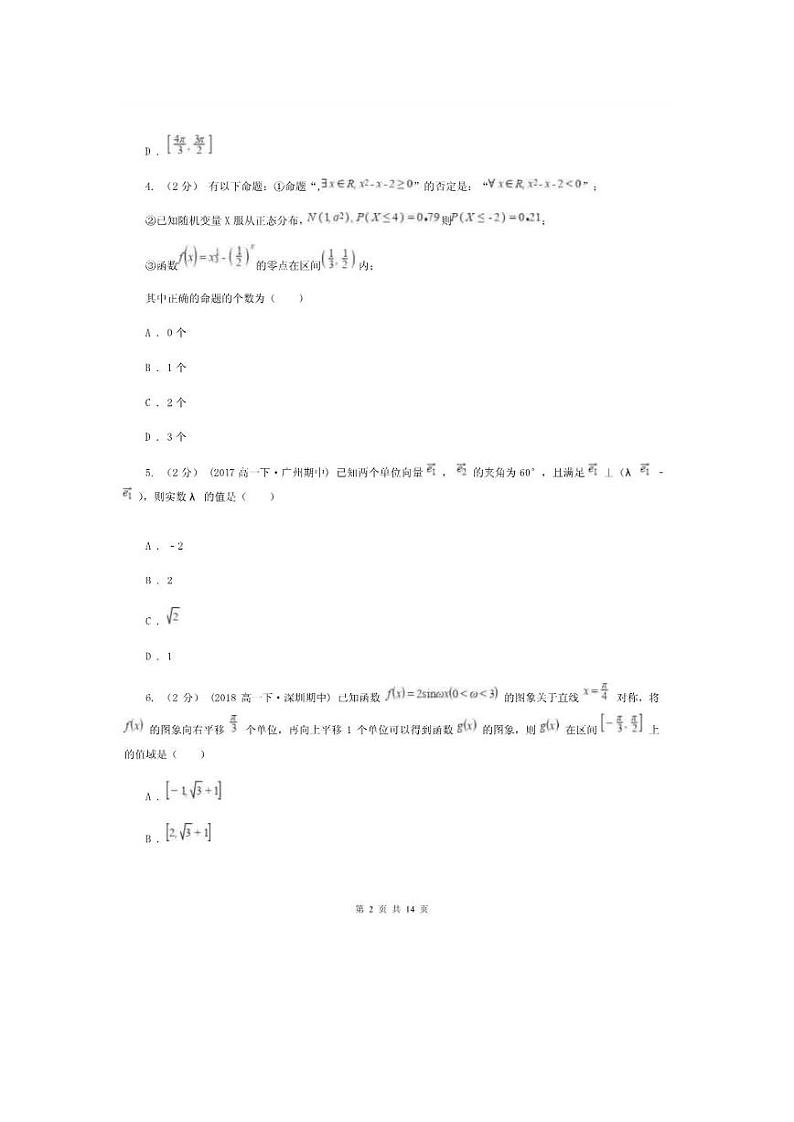 2021届新疆2021年高三一模数学试卷I卷（含答案解析）第2页