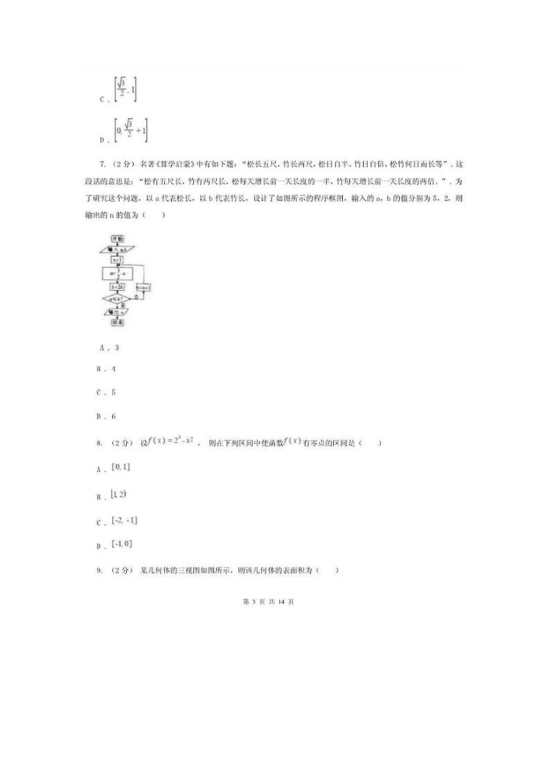 2021届新疆2021年高三一模数学试卷I卷（含答案解析）第3页