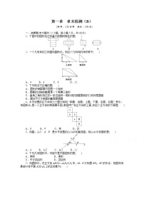 高中数学（人教A版，必修2）全册综合训练及答案