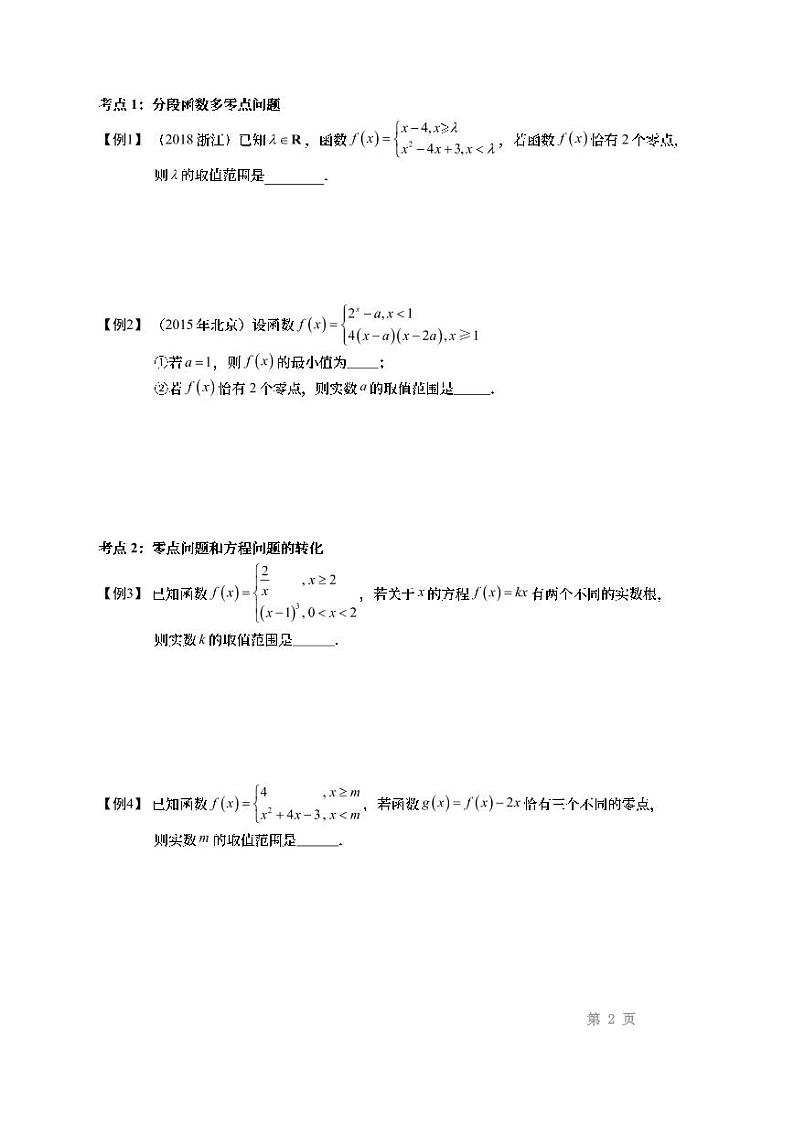 10函数零点问题线上课讲义学案02