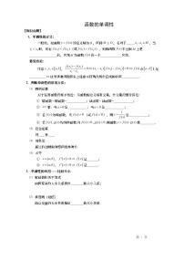 7函数的单调性线上课讲义学案