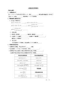 8函数的奇偶性线上课讲义学案
