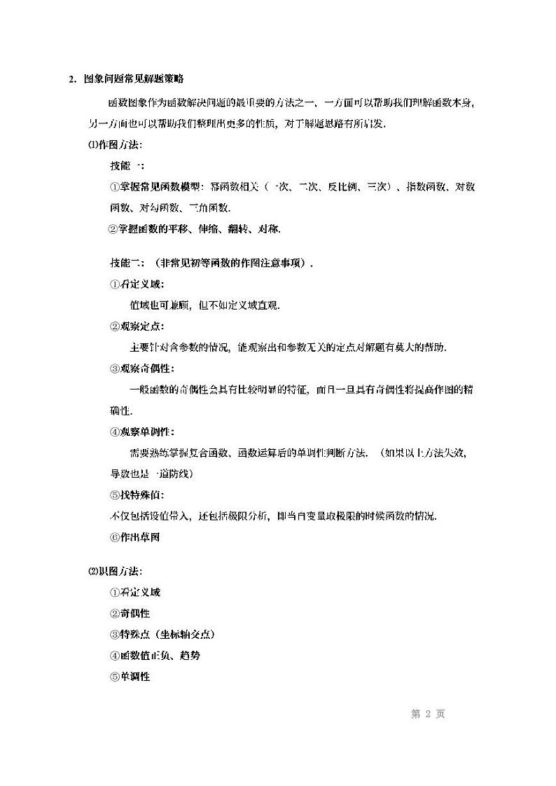 9函数的图像变换线上课讲义学案第2页