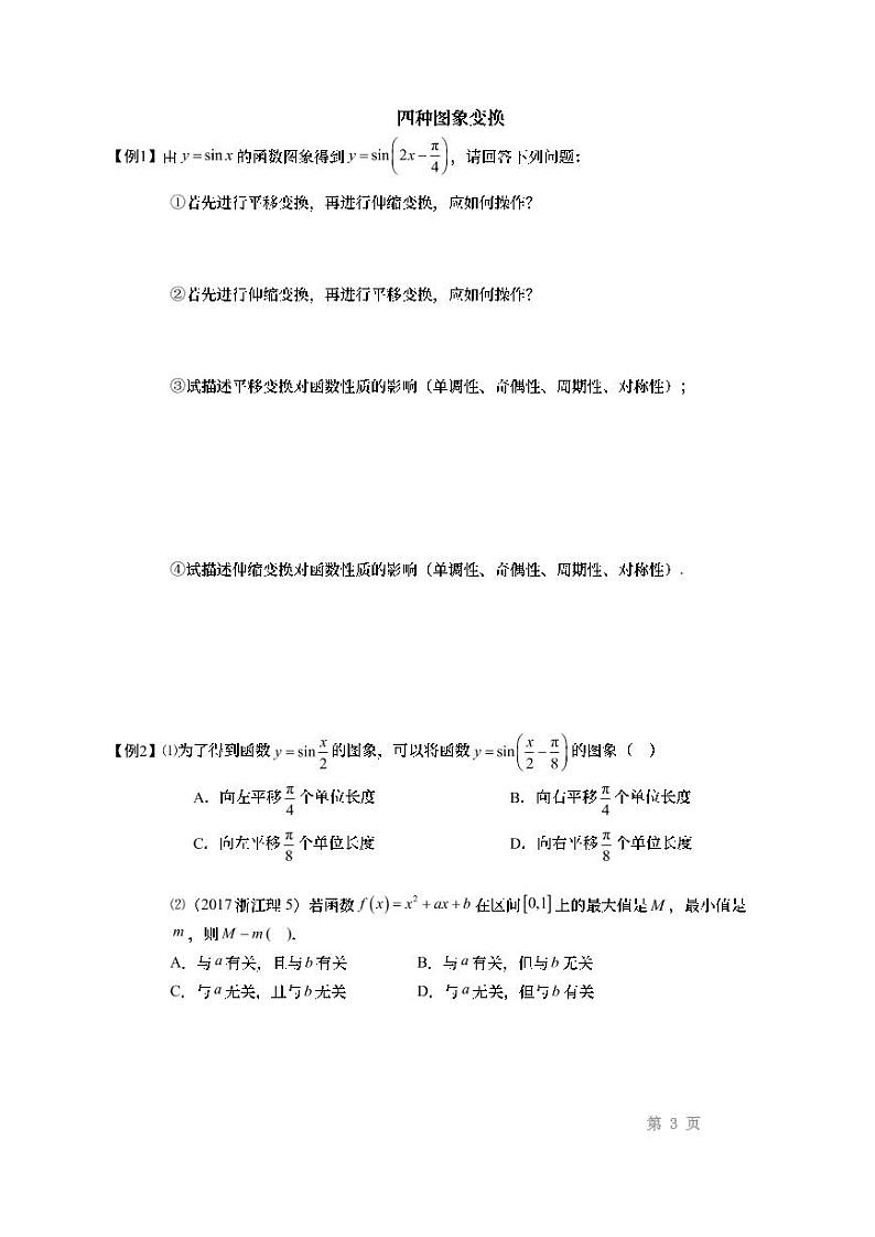 9函数的图像变换线上课讲义学案第3页