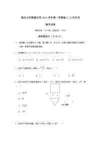 浙江大学附属中学2022届高三上学期12月月考暨首考模拟数学试题含答案