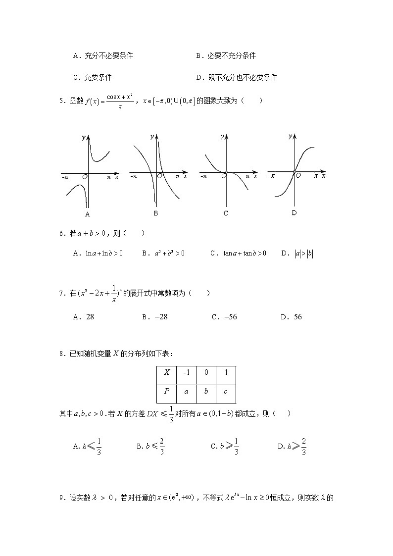 浙江大学附属中学2022届高三上学期12月月考暨首考模拟数学试题含答案第2页