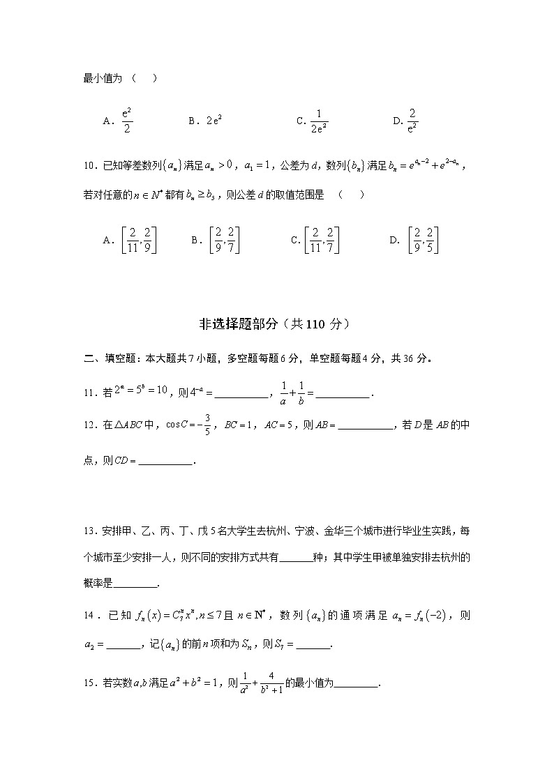 浙江大学附属中学2022届高三上学期12月月考暨首考模拟数学试题含答案第3页