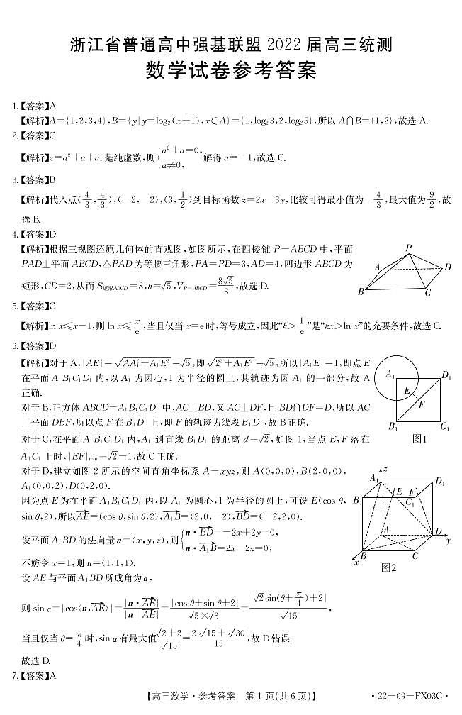 浙江省普通高中强基联盟2022届高三上学期统测数学试题扫描版含答案01
