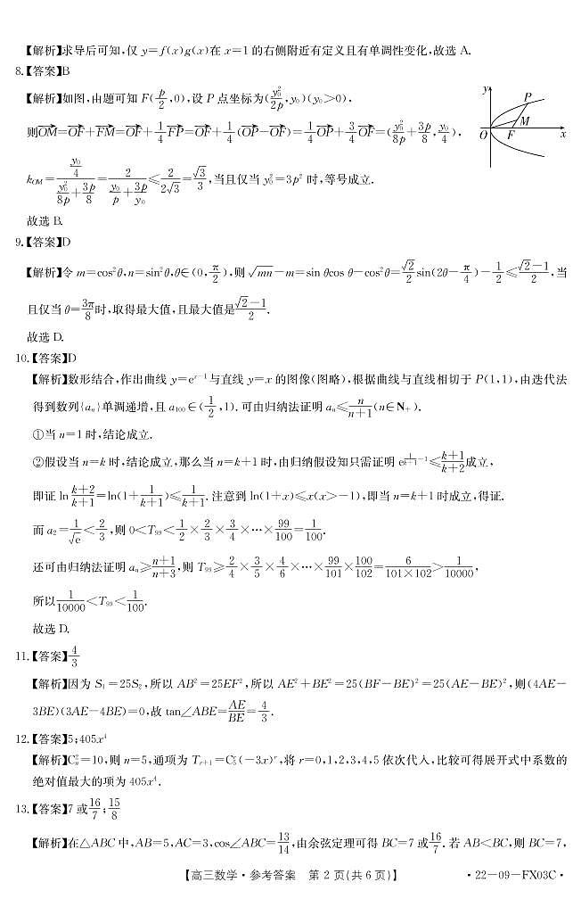 浙江省普通高中强基联盟2022届高三上学期统测数学试题扫描版含答案02