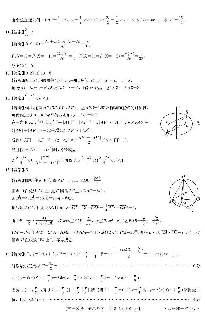 浙江省普通高中强基联盟2022届高三上学期统测数学试题扫描版含答案03