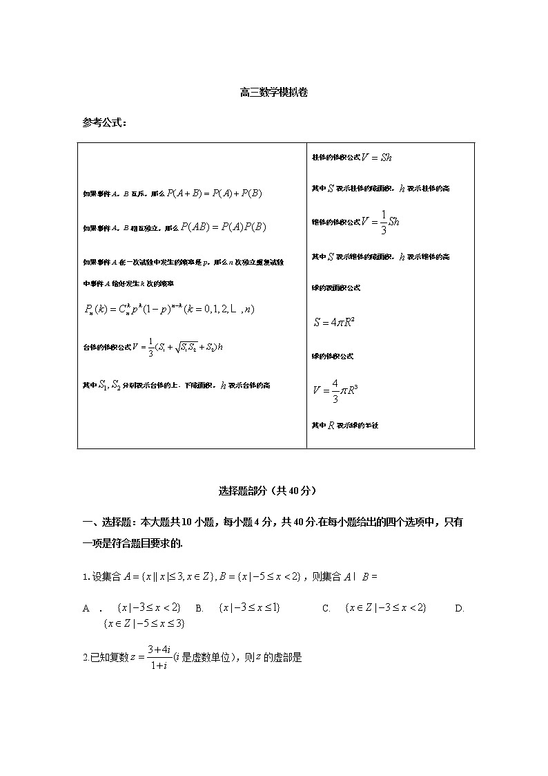 浙江省诸暨市海亮高级中学2022届高三上学期12月份选考模拟数学试题含答案第1页