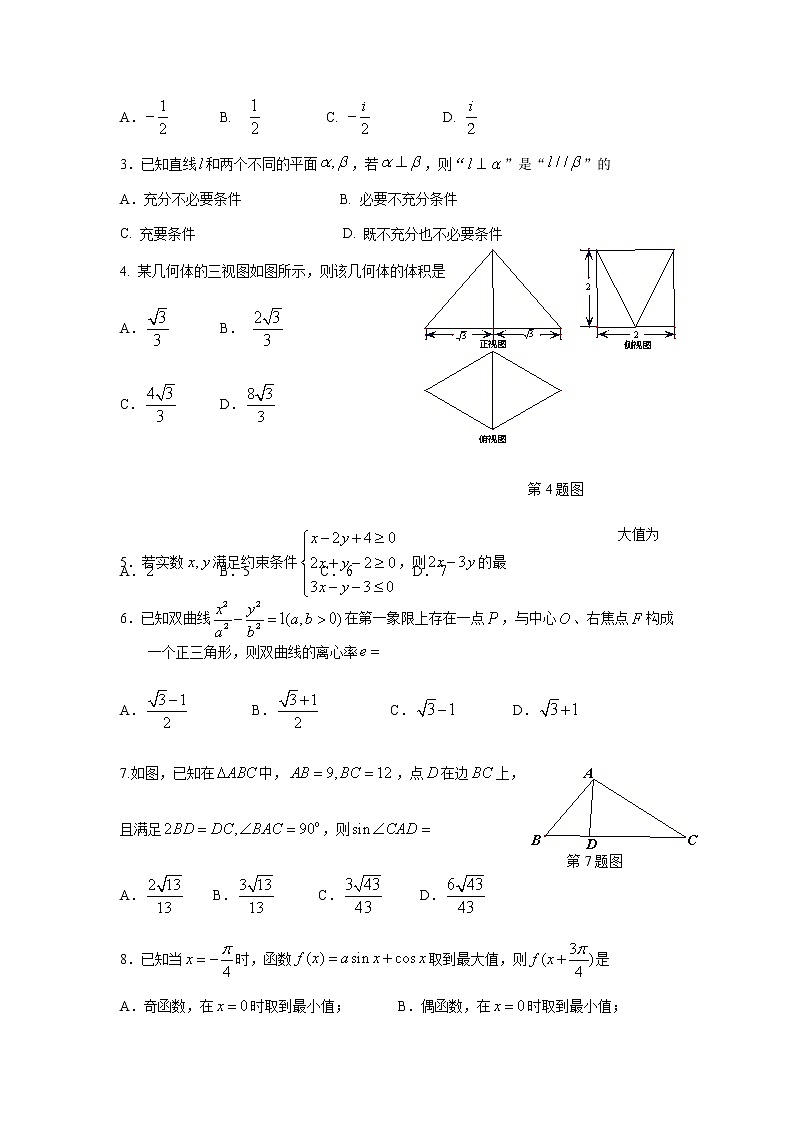 浙江省诸暨市海亮高级中学2022届高三上学期12月份选考模拟数学试题含答案第2页