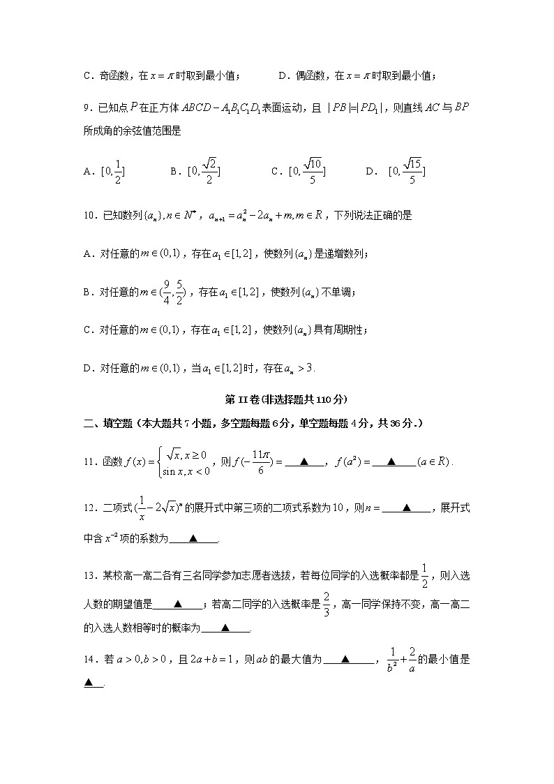 浙江省诸暨市海亮高级中学2022届高三上学期12月份选考模拟数学试题含答案第3页