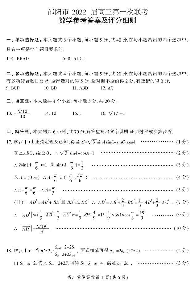 高三数学答案第1页