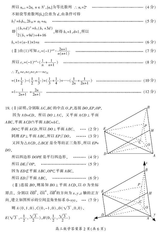 高三数学答案第2页