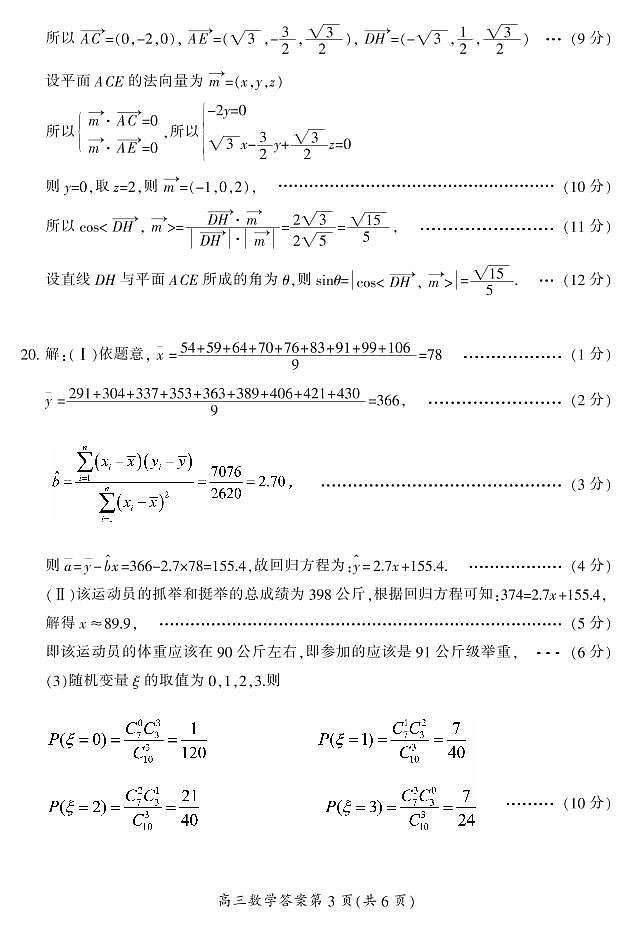高三数学答案第3页