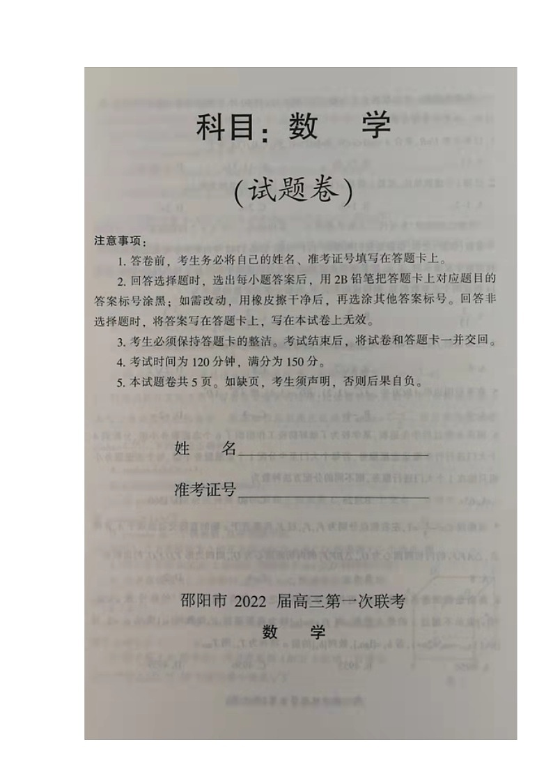 高三数学试题第1页