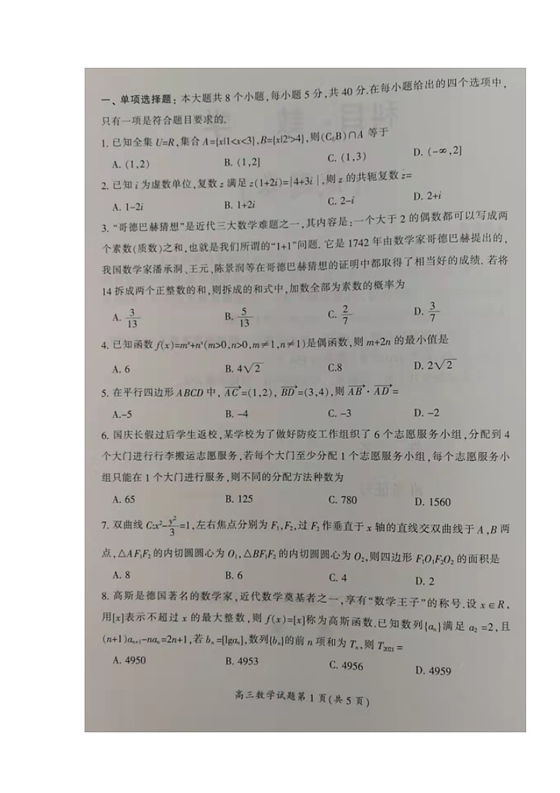 高三数学试题第2页