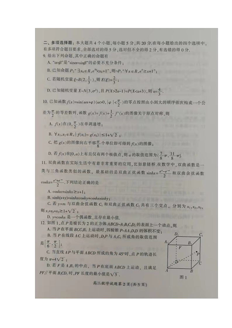 高三数学试题第3页