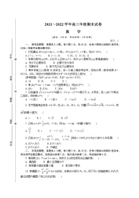 江苏省南京市、盐城市2022届高三上学期期末考试（一模）数学含答案