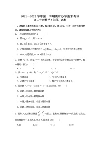 甘肃省兰州市教育局第四片区2021-2022学年高二上学期期末考试数学（文）试题含答案