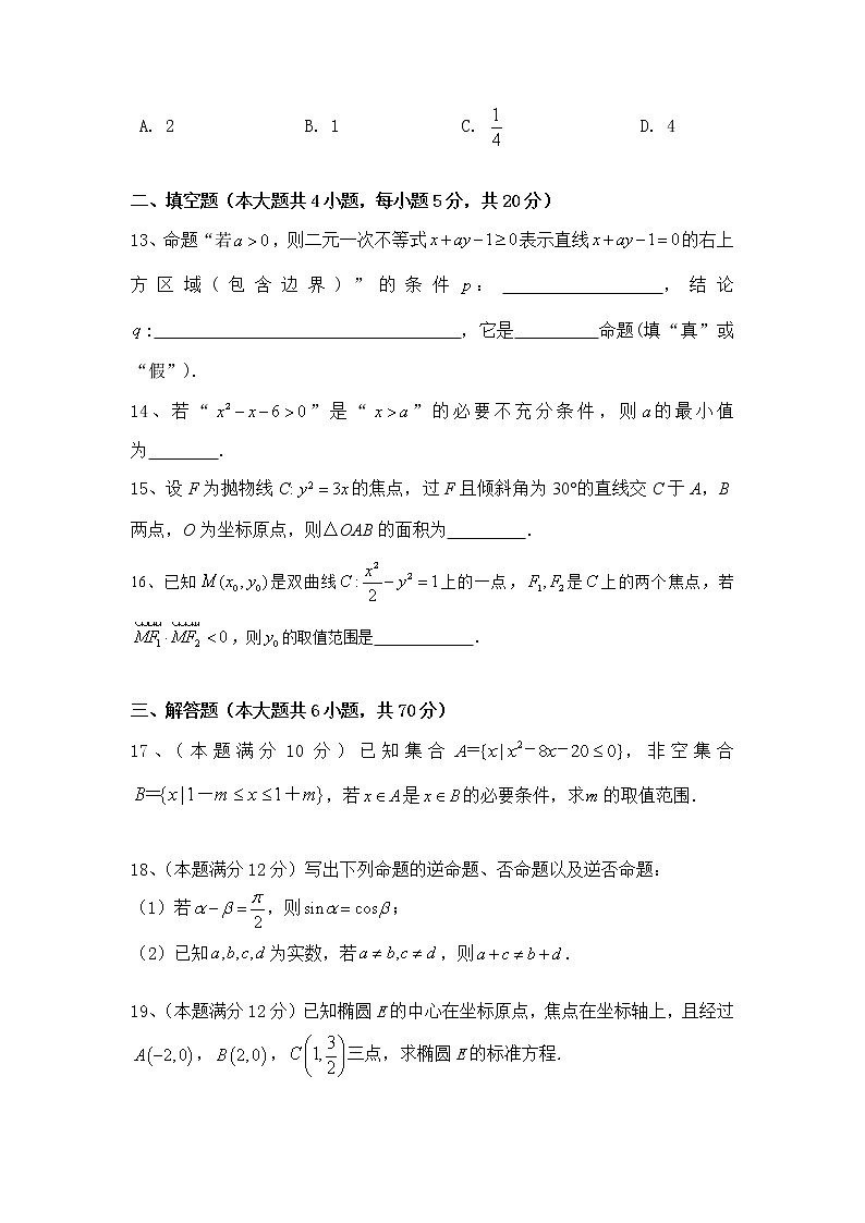 甘肃省兰州市教育局第四片区2021-2022学年高二上学期期末考试数学（文）试题含答案03