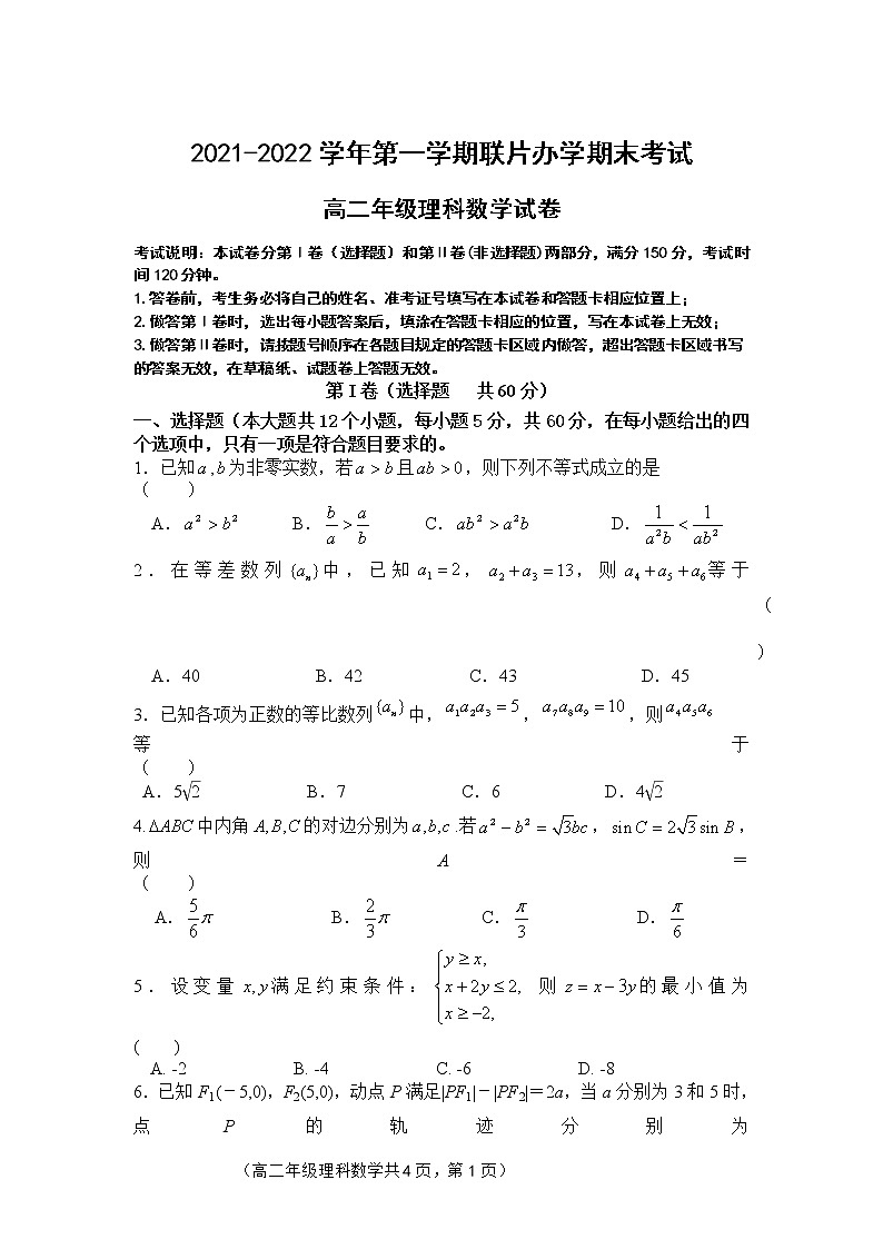 甘肃省兰州市教育局第四片区2021-2022学年高二上学期期末考试数学（理）试题含答案01