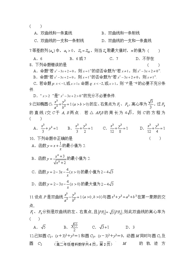 甘肃省兰州市教育局第四片区2021-2022学年高二上学期期末考试数学（理）试题含答案02