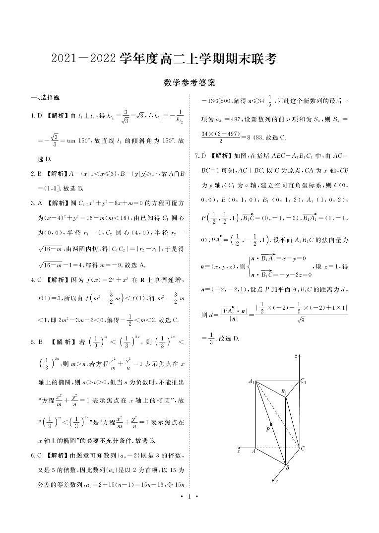 河北省衡水市部分学校2021-2022学年高二上学期期末联考试题数学PDF版含解析01