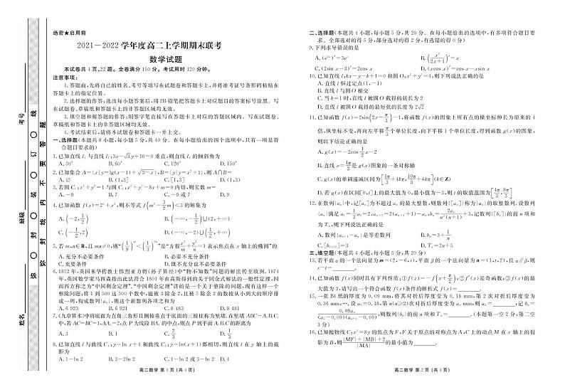 河北省衡水市部分学校2021-2022学年高二上学期期末联考试题数学PDF版含解析01