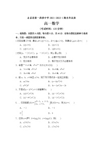 甘肃省金昌市永昌县第一高级中学2021-2022学年高一上学期期末考试数学试题含答案