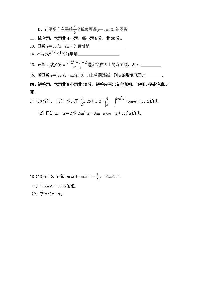 甘肃省金昌市永昌县第一高级中学2021-2022学年高一上学期期末考试数学试题含答案第3页