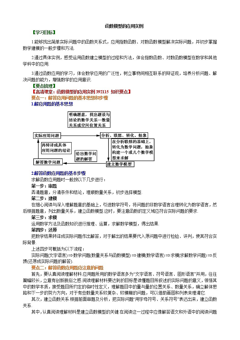 知识讲解_函数模型的应用举例_基础练习题第1页