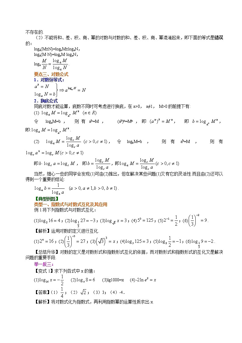 知识讲解_对数及对数运算_提高练习题第2页