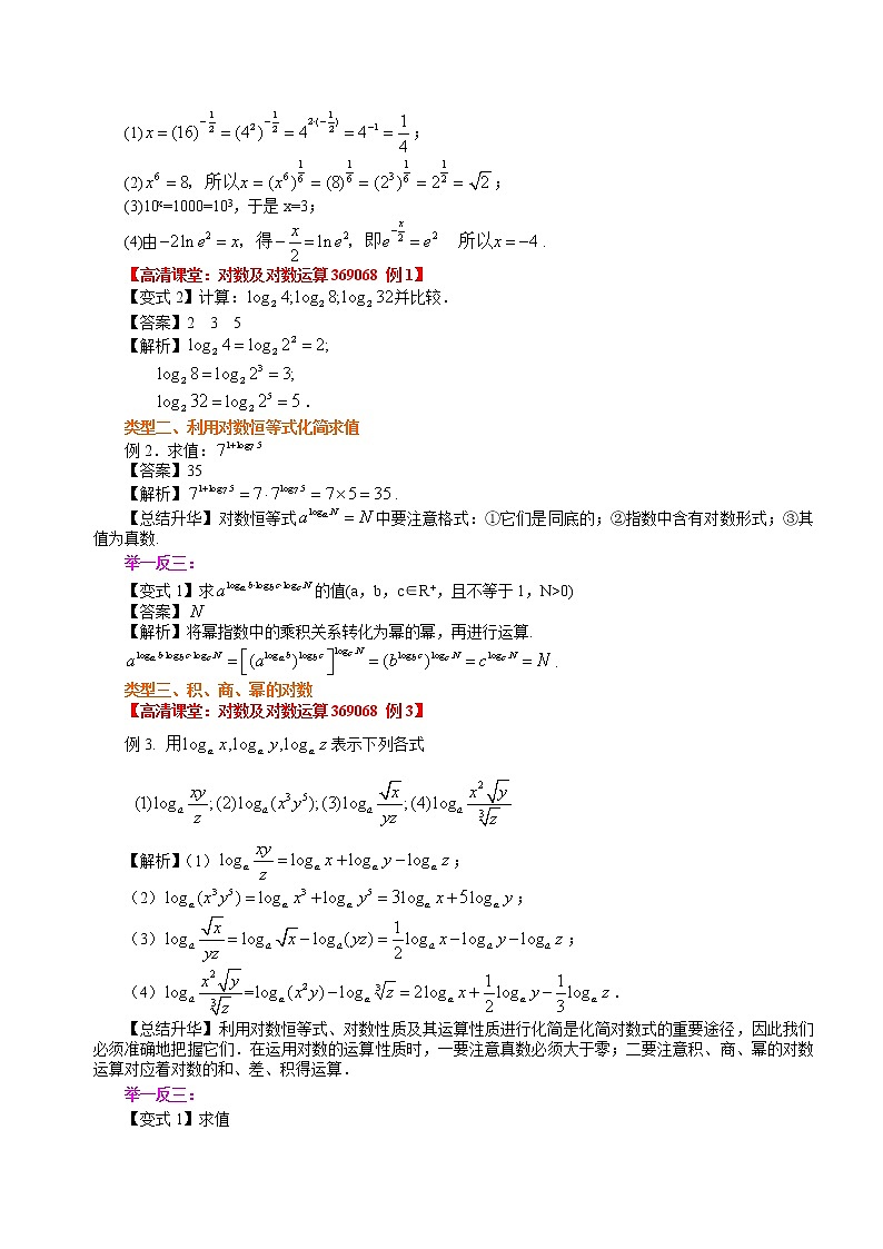 知识讲解_对数及对数运算_提高练习题第3页