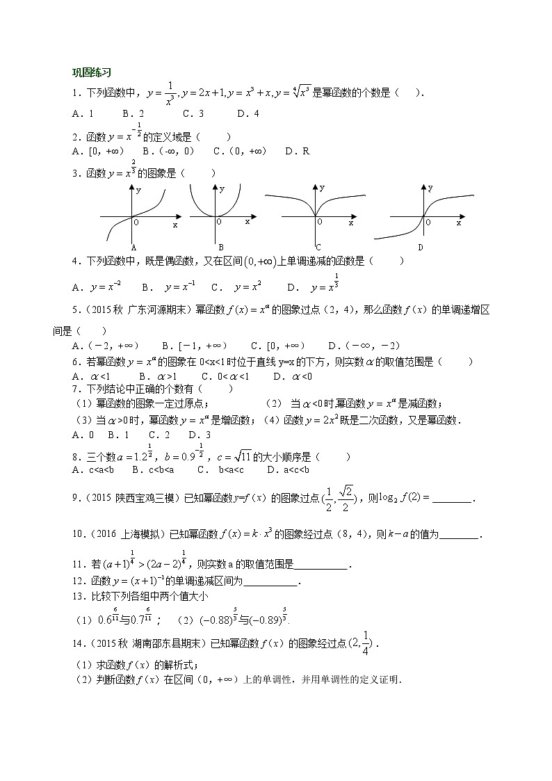 巩固练习_幂函数及图象变换_基础第1页