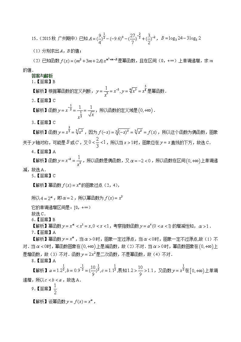 巩固练习_幂函数及图象变换_基础第2页