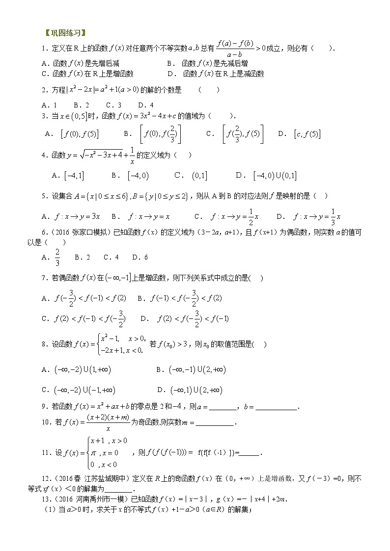 巩固练习_《函数》全章复习与巩固_ 基础01