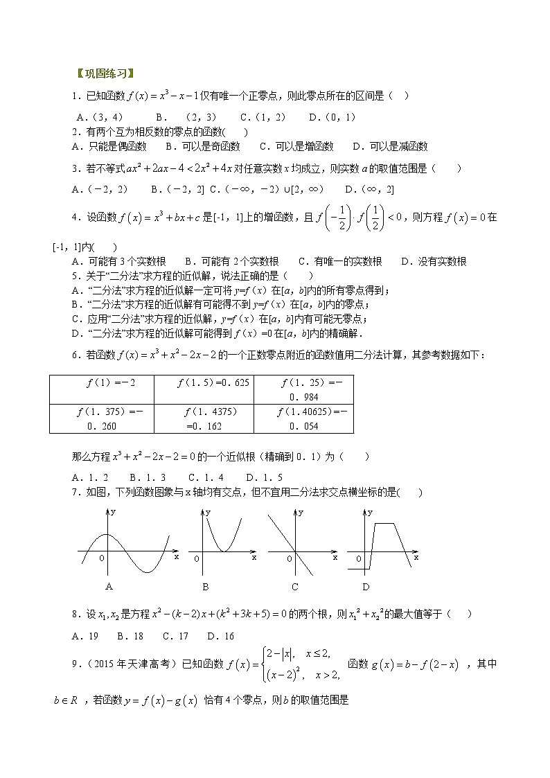 巩固练习_函数与方程_提高01