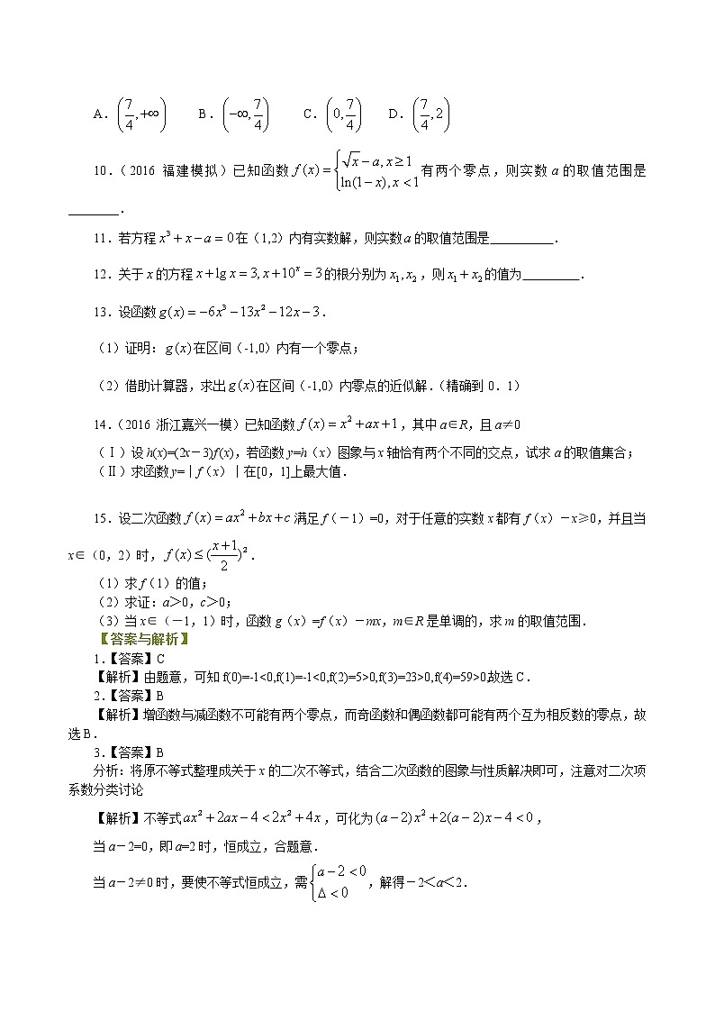 巩固练习_函数与方程_提高02