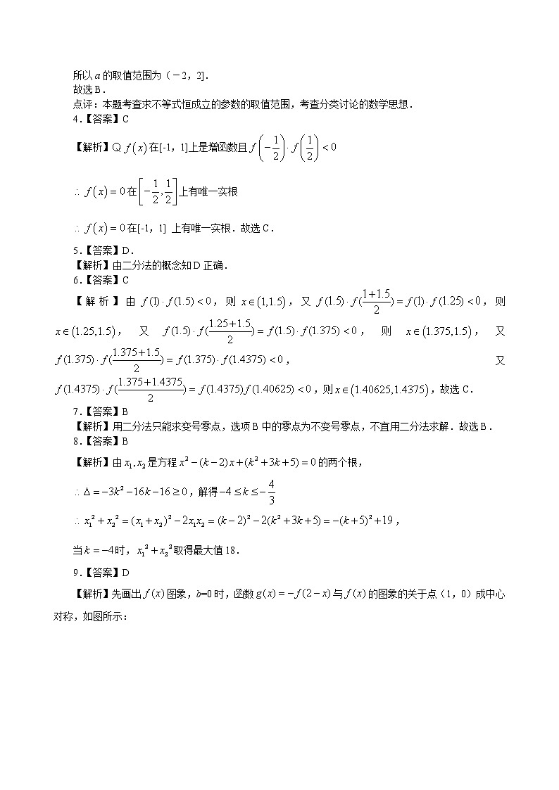 巩固练习_函数与方程_提高03