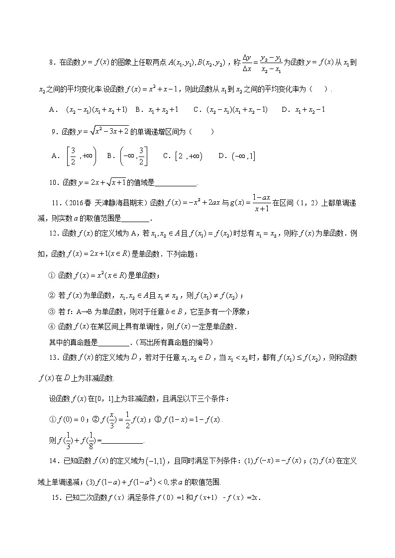 巩固练习-单调性与最大（小）值-提高02