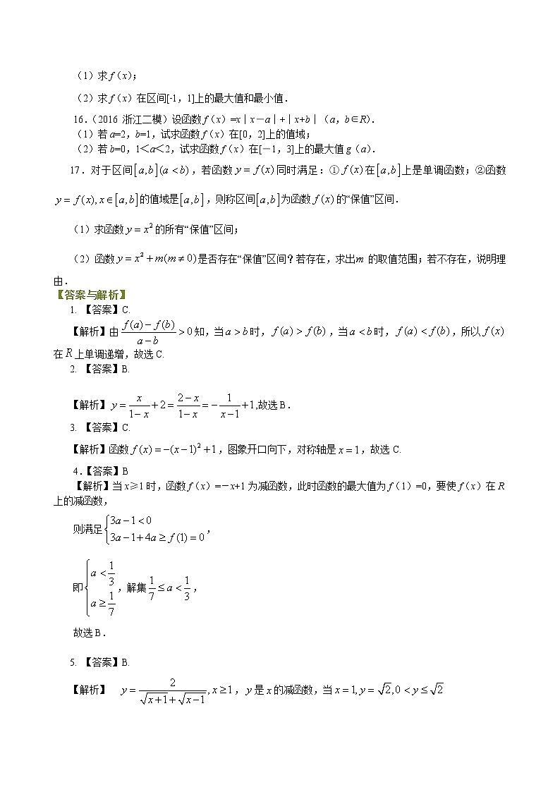 巩固练习-单调性与最大（小）值-提高03