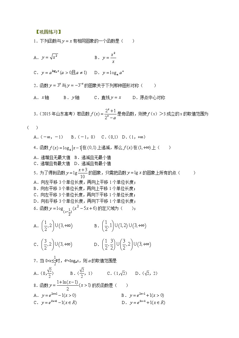 巩固练习_指数函数、对数函数、幂函数综合_基础01